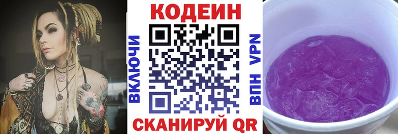 Кодеин Purple Drank  Купить где  Абаза 