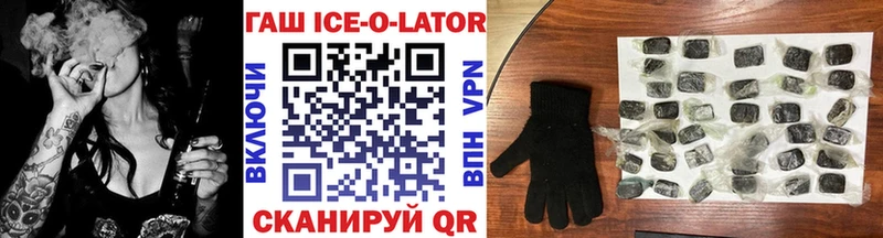 ГАШ Ice-O-Lator Купить где Абаза